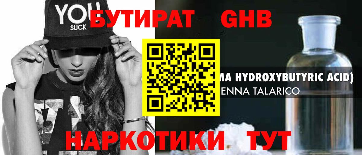 БУТИРАТ  Вход с VPN  Борзя  Бутират буратино 