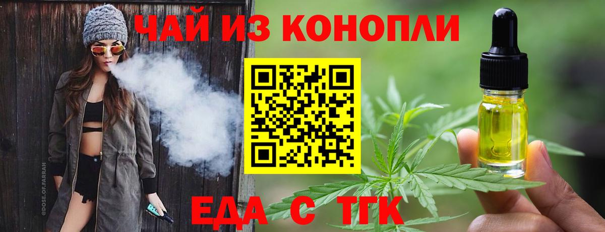 Еда ТГК конопля  Вход с VPN  Борзя 