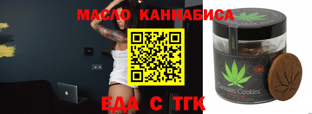 Еда ТГК марихуана Борзя