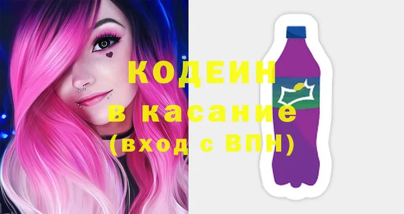 Кодеиновый сироп Lean напиток Lean (лин)  где купить   Борзя 