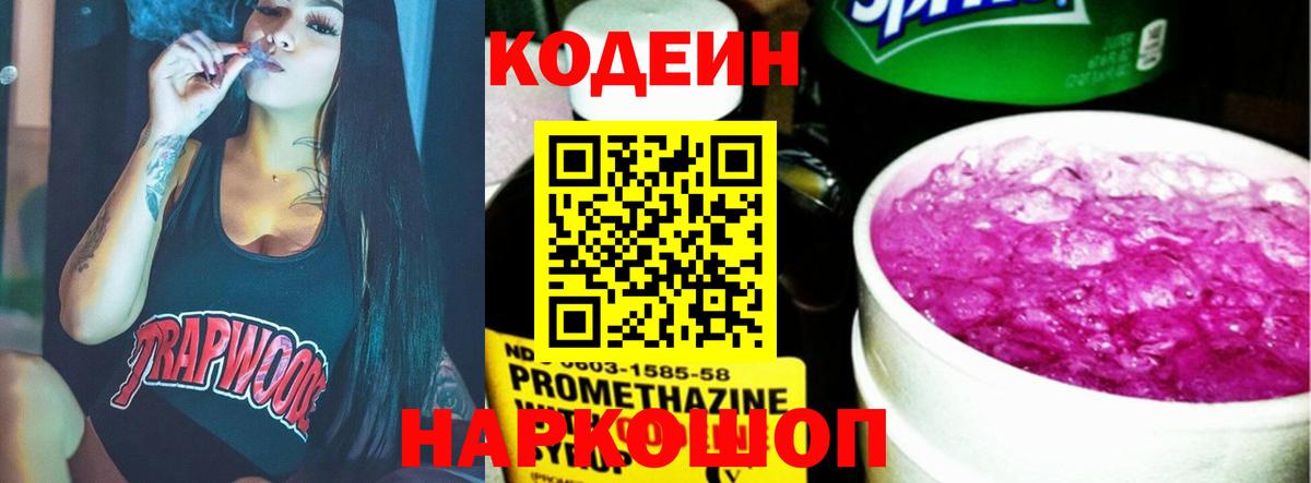 Борзя  Кодеин напиток Lean (лин)  Вход с VPN 