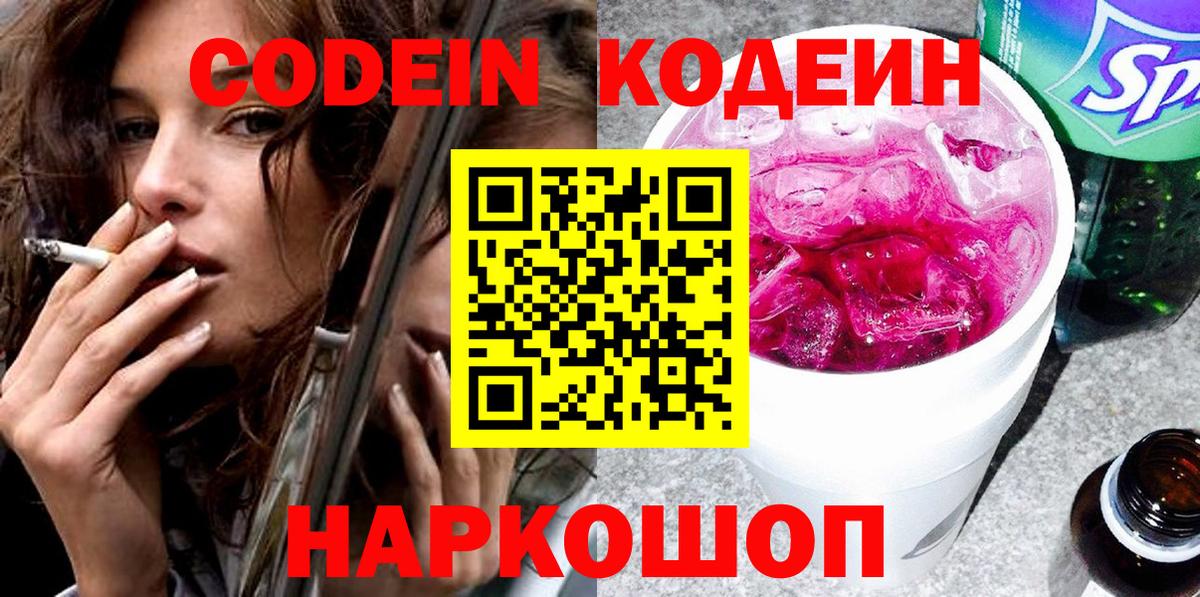 Кодеиновый сироп Lean напиток Lean (лин) Борзя