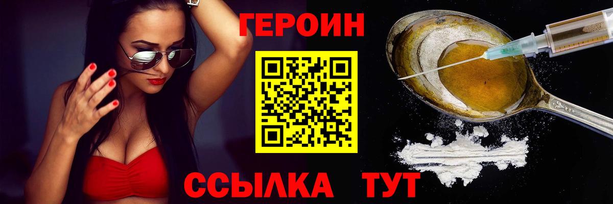 Героин  Вход с VPN  Борзя  ГЕРОИН VHQ 