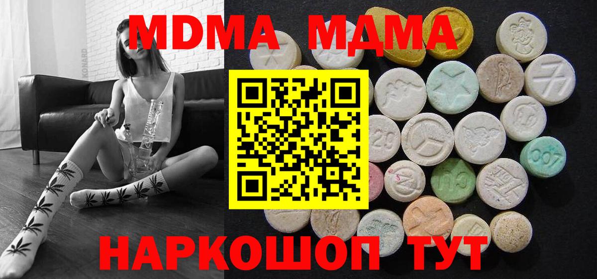 MDMA молли  Вход с VPN  Борзя  МДМА кристаллы 