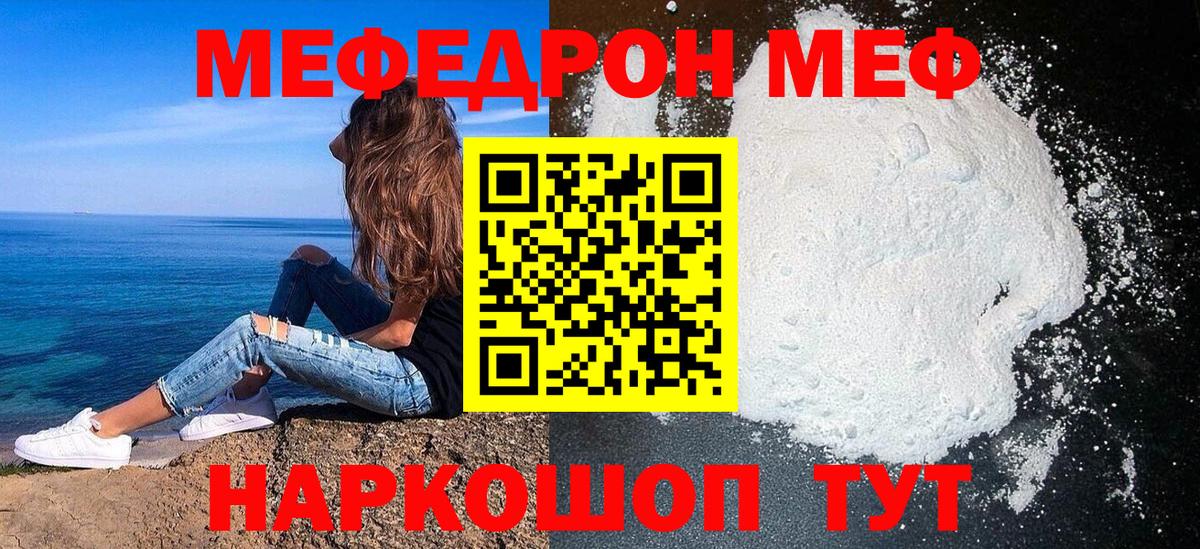 Мефедрон mephedrone  Мефедрон мяу мяу  МЯУ-МЯУ  Борзя 