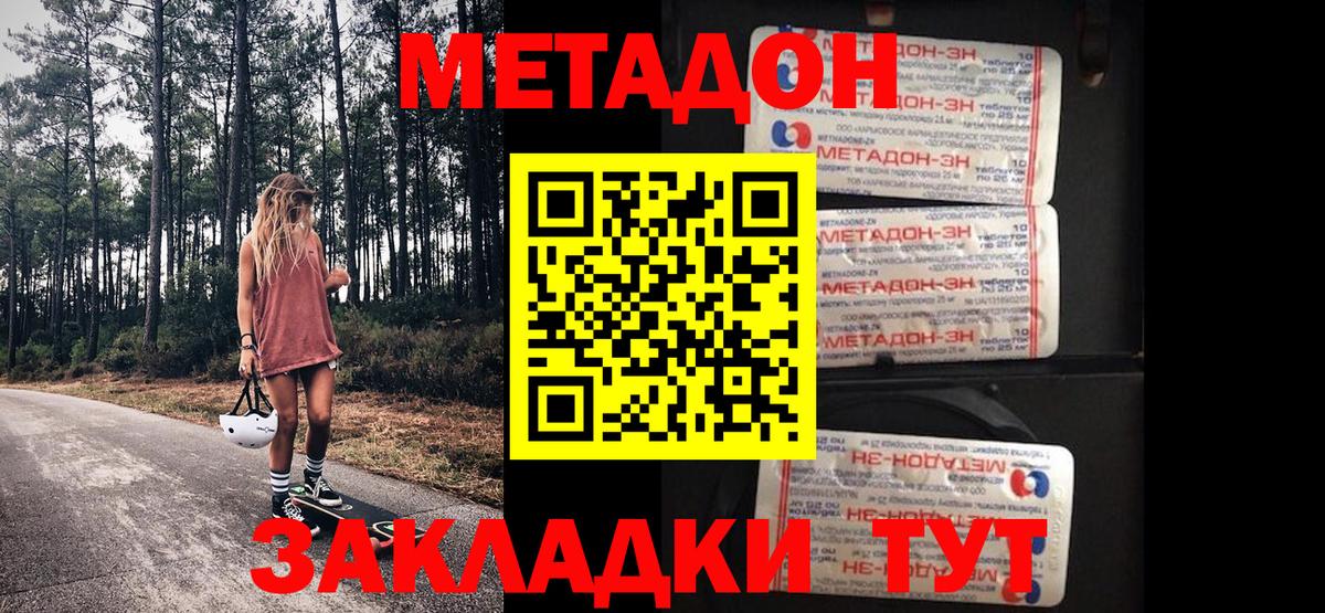 Борзя  МЕТАДОН мёд  МЕТАДОН methadone  Вход с VPN 