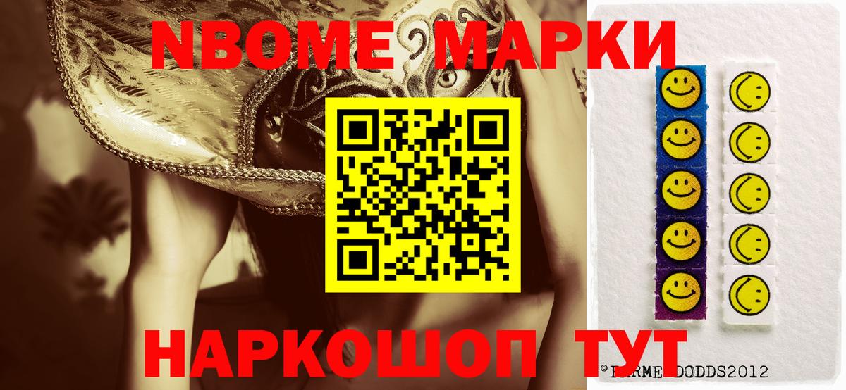 Борзя  Марки NBOMe 1500мкг  Вход с VPN  Марки 25I-NBOMe  Марки NBOMe 1500мкг 